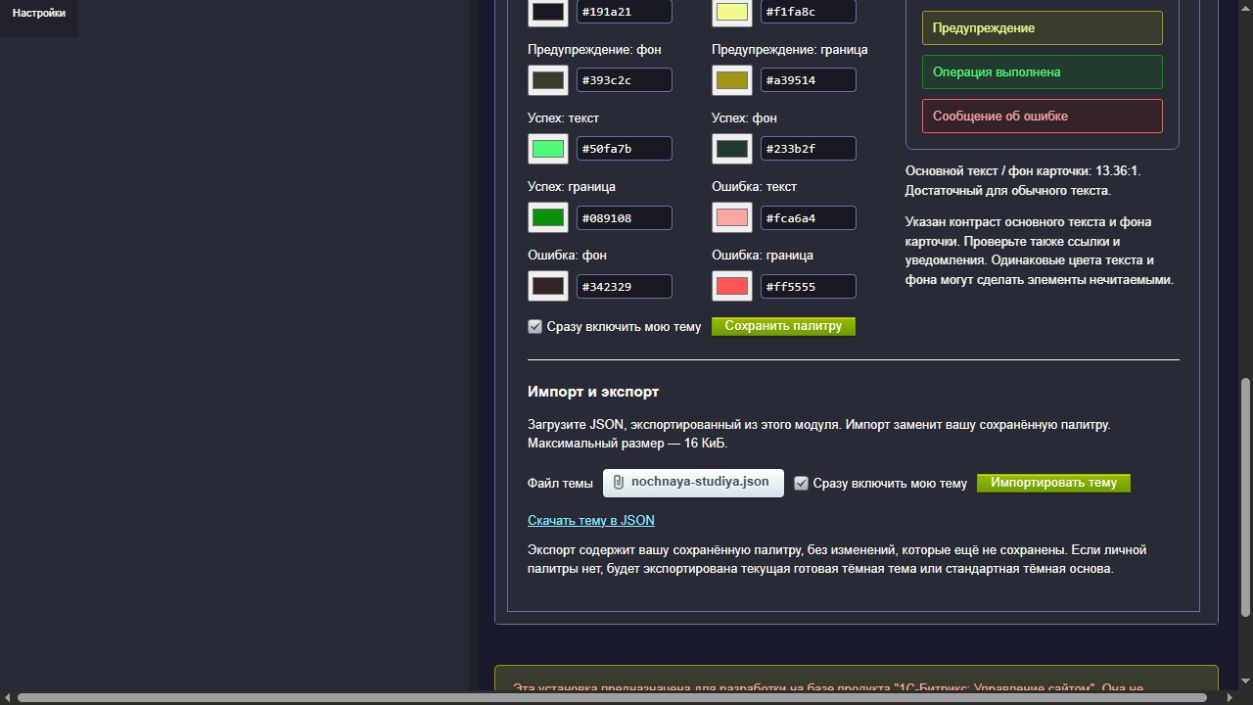 Сохранение палитры, показатель контраста и блок импорта и экспорта JSON