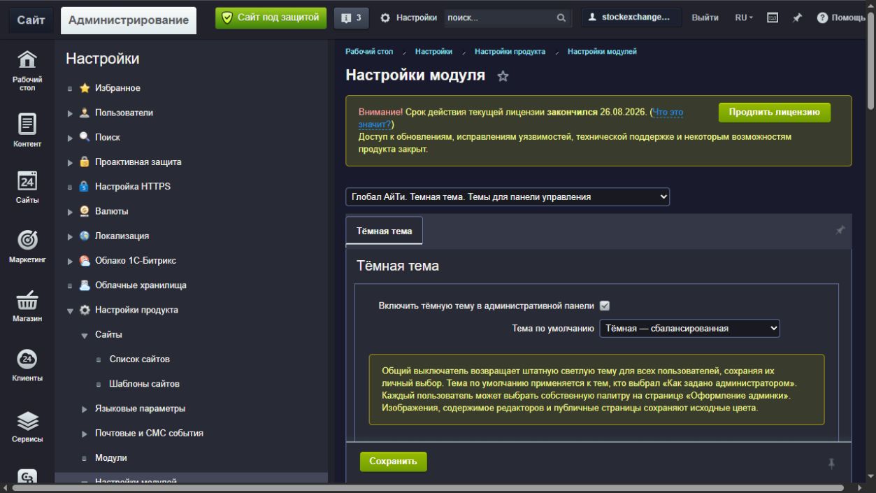 Общий выключатель и тема по умолчанию в настройках globalit.admindark 1.1.0